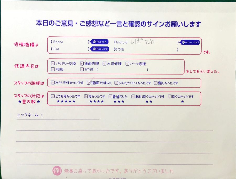 スマホ修理工房セレオ相模原/Lenovo Tab5の修理でご来店されたお客様からいただいた口コミ 