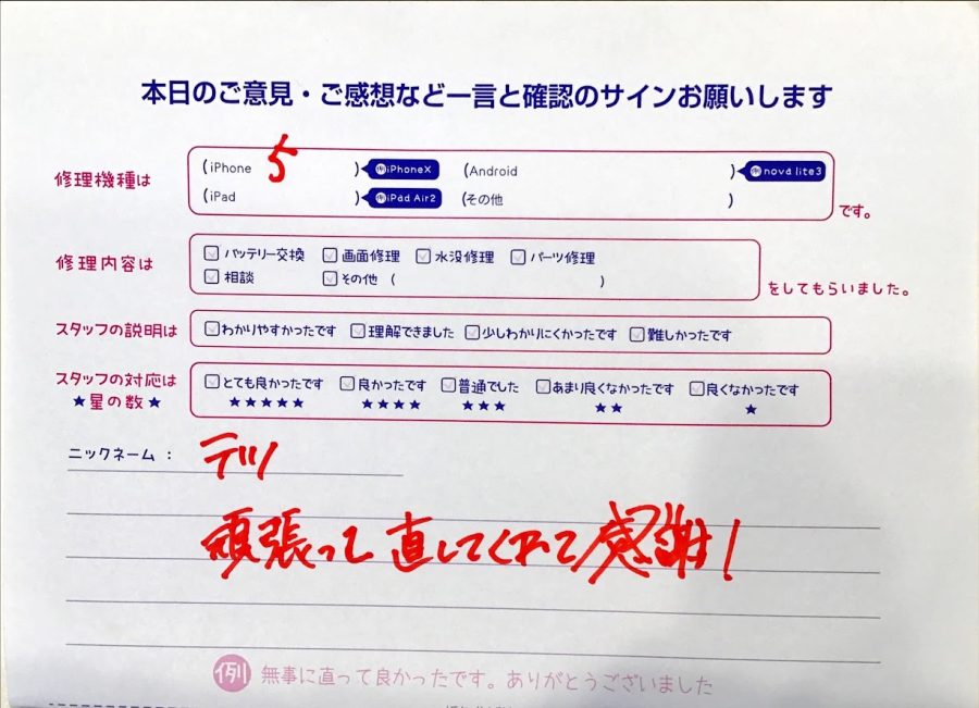 iPhone修理工房セレオ相模原/iPhone5の修理でご来店されたテツ様からいただいた口コミ 