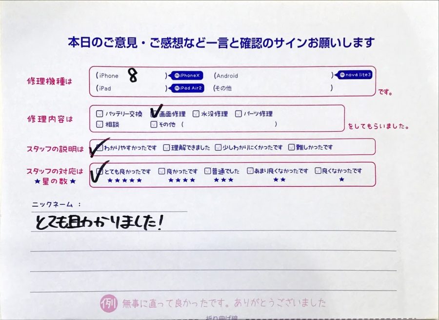 iPhone修理工房セレオ相模原/iPhone8の画面修理のお客様からいただいた口コミ 