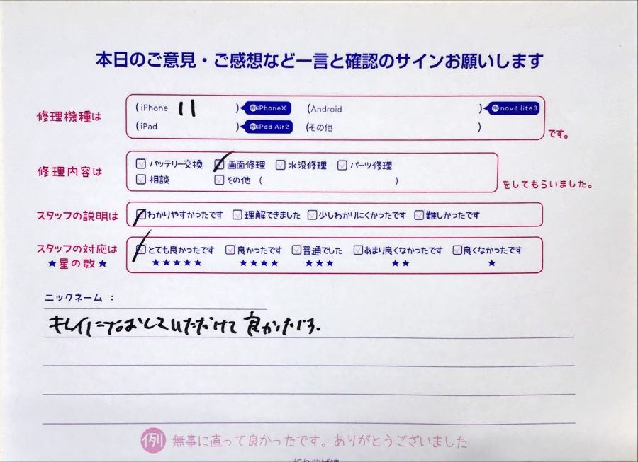 iPhone修理工房セレオ相模原/iPhone11の画面修理のお客様からいただいた口コミ 