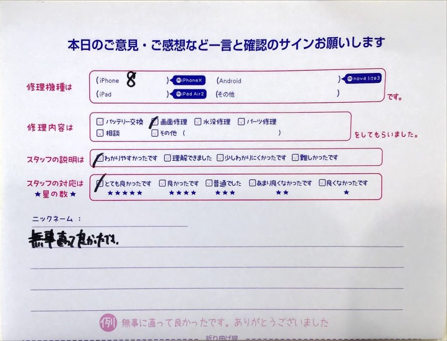 iPhone修理工房セレオ相模原/iPhone8の画面修理のお客様からいただいた口コミ 