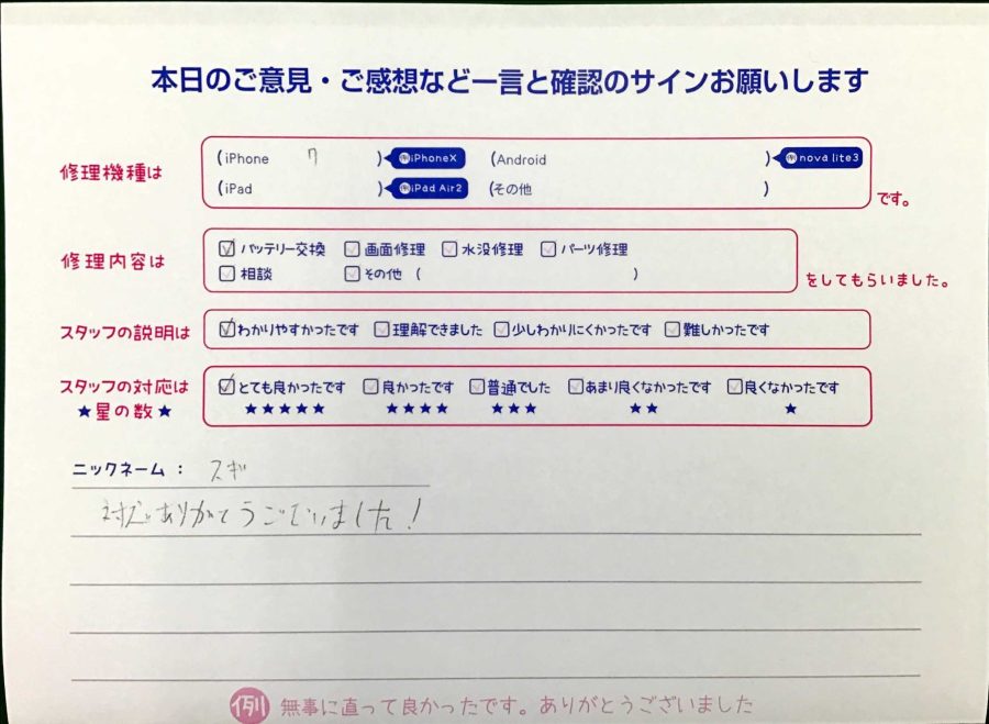 スマホ修理工房王子店/iPhone7のバッテリー交換でお越しのお客様から頂いた口コミ 