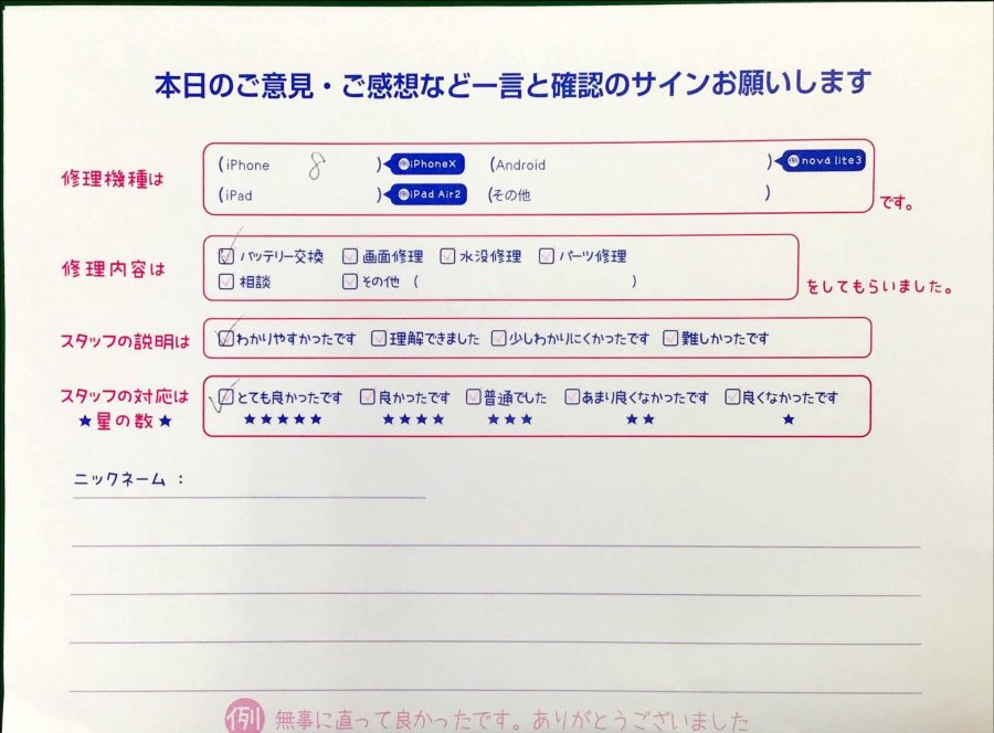 スマホ修理工房王子店/iPhone8のバッテリー交換でお越しのお客様から頂いた口コミ 