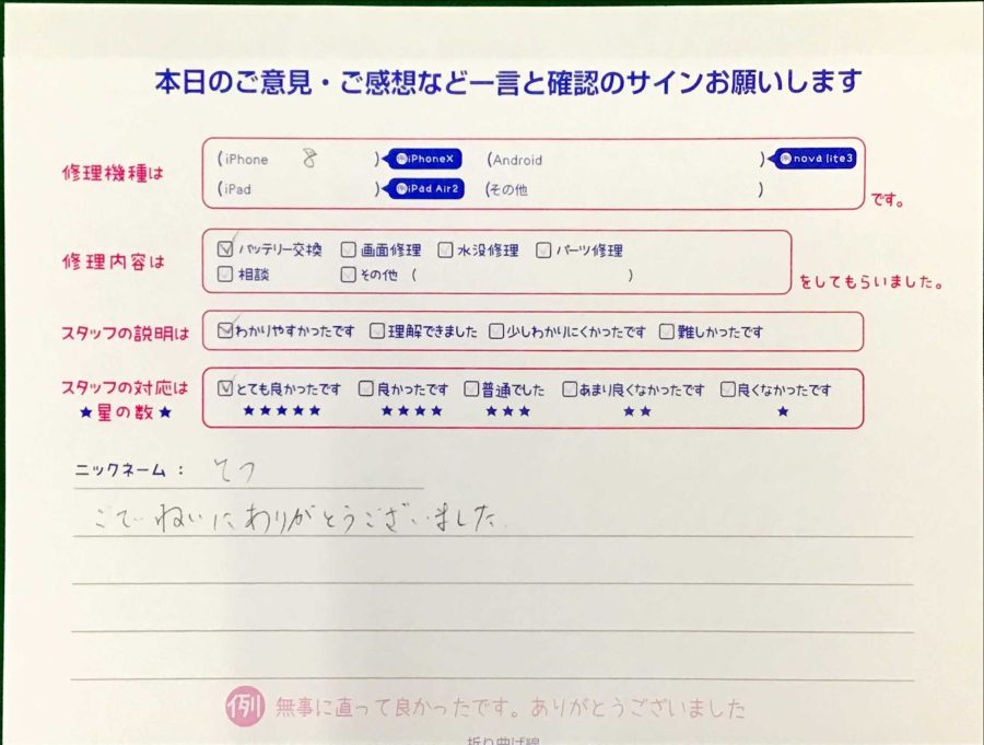 スマホ修理工房王子店/iPhone8のバッテリー交換でお越しのお客様から頂いた口コミ 