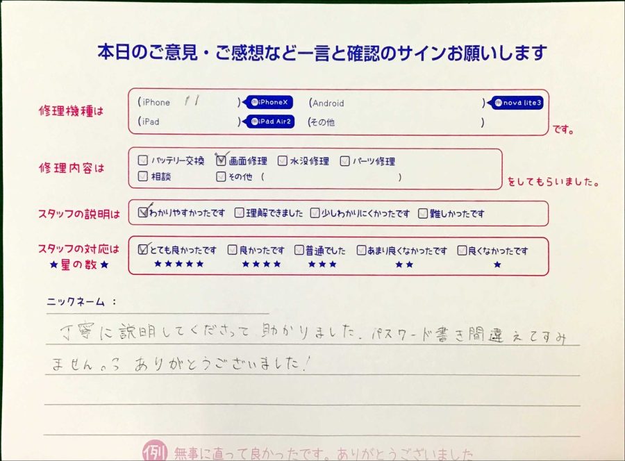 スマホ修理工房王子店/iPhone11の画面修理でお越しのお客様から頂いた口コミ 