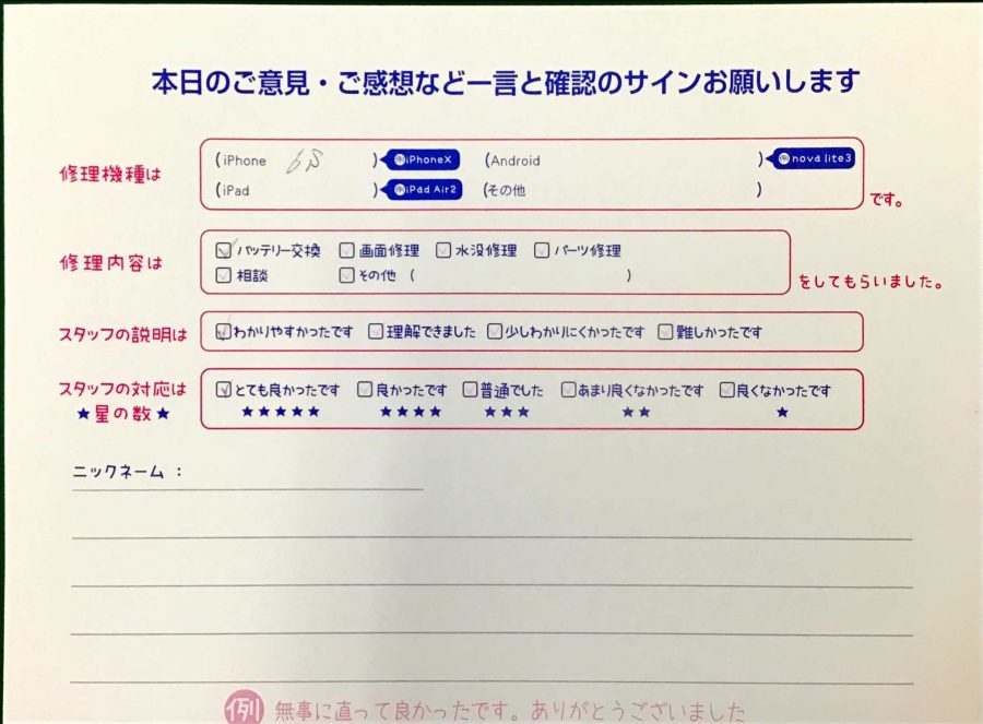 スマホ修理工房王子店/iPhone6sのバッテリー交換でお越しのお客様から頂いた口コミ 
