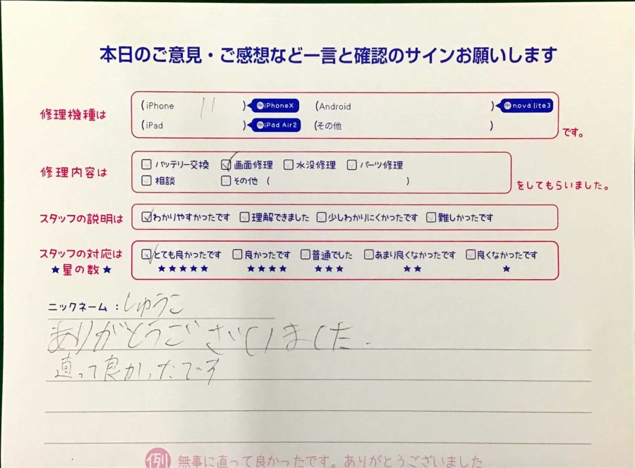スマホ修理工房王子店/iPhone11の画面修理でお越しのお客様から頂いた口コミ 