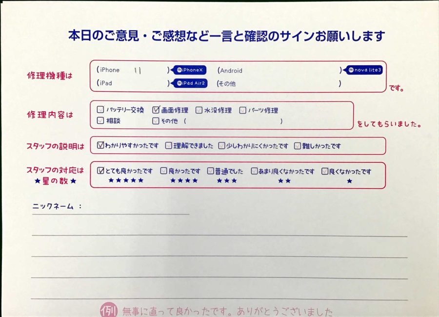 スマホ修理工房王子店/iPhone11の画面修理でお越しのお客様から頂いた口コミ 