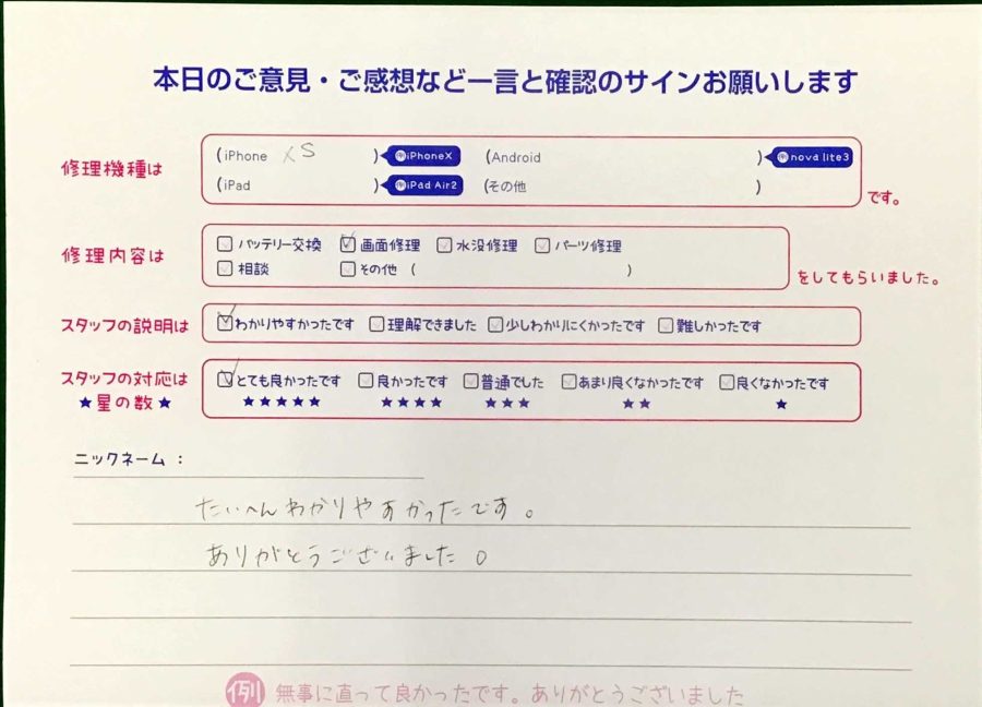 スマホ修理工房王子店/iPhoneXSの画面修理でお越しのお客様から頂いた口コミ 