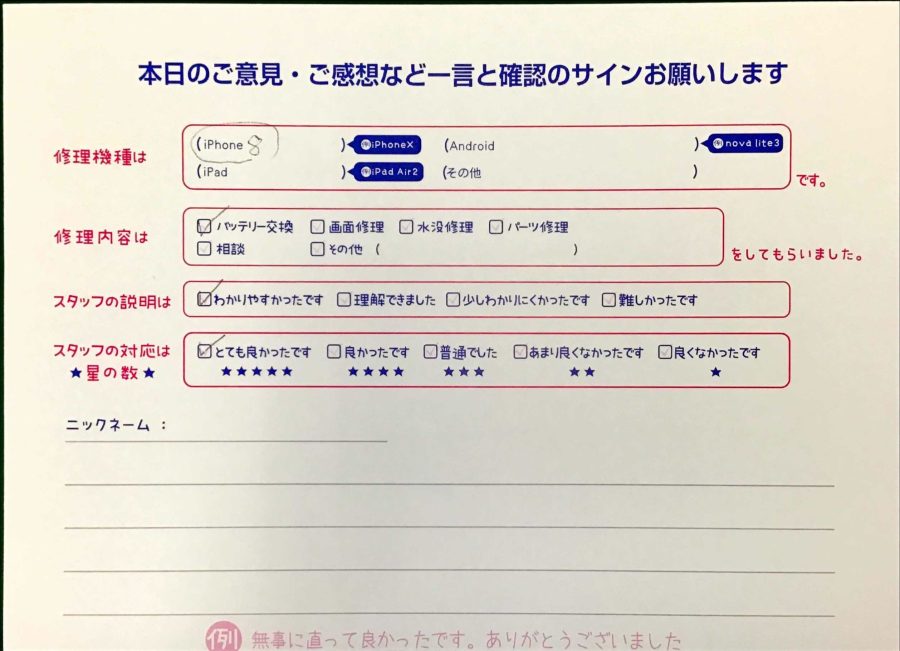 スマホ修理工房王子店/iPhone8のバッテリー交換でお越しのお客様から頂いた口コミ 