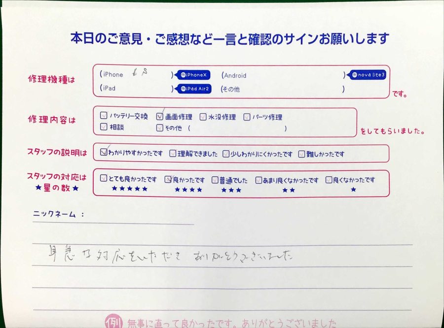 スマホ修理工房王子店・iPhone6sの画面修理でお越しのお客様からいただいた口コミ 