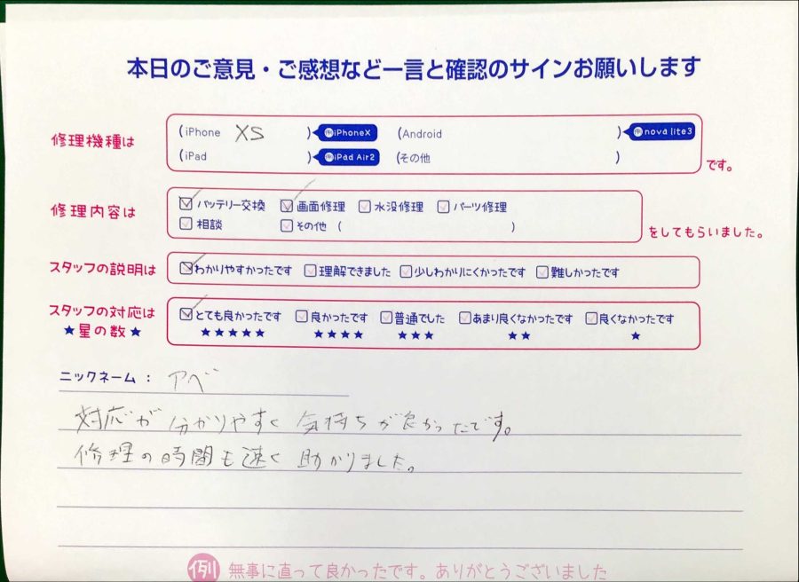 スマホ修理工房王子店・iPhoneXSのバッテリー修理でお越しのアベ様からいただいた口コミ 
