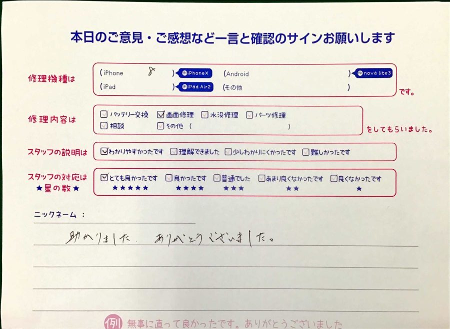 スマホ修理工房王子店/iPhone8の画面修理でお越しのお客様から頂いた口コミ 
