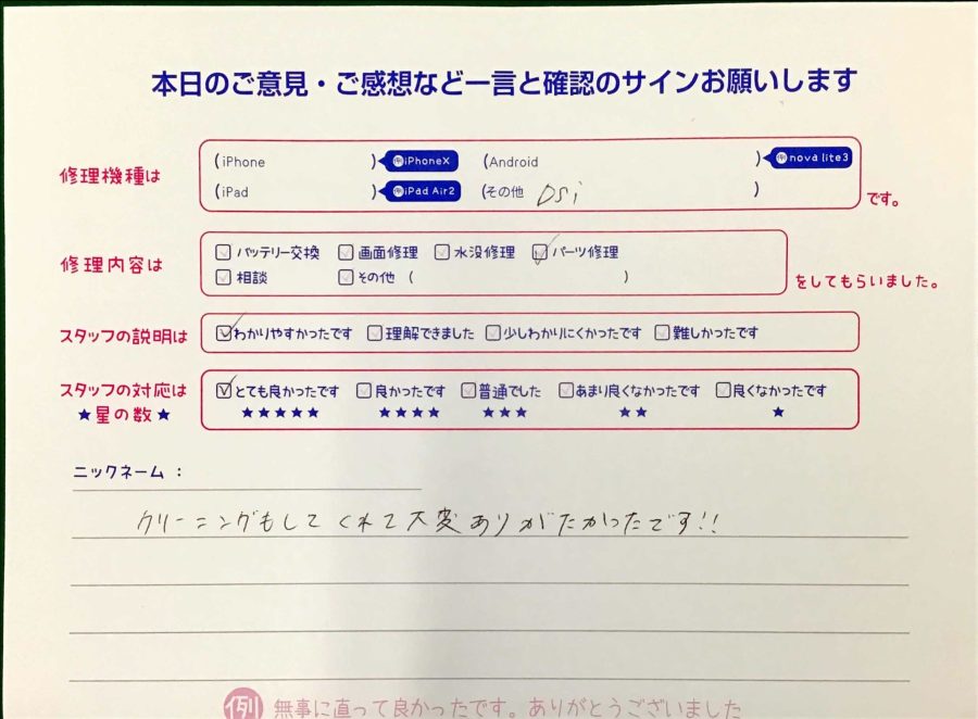 スマホ修理工房王子店/Nintendo DSiのパーツ修理でお越しのお客様から頂いた口コミ 