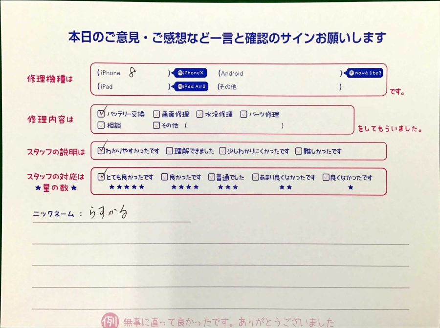 スマホ修理工房王子店/iPhone8のバッテリー交換でお越しのお客様から頂いた口コミ 