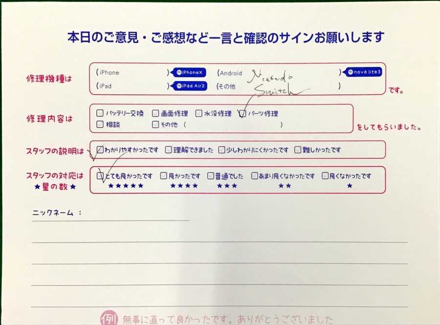 スマホ修理工房王子店/Nintendo Switchのパーツ修理でお越しのお客様から頂いた口コミ 