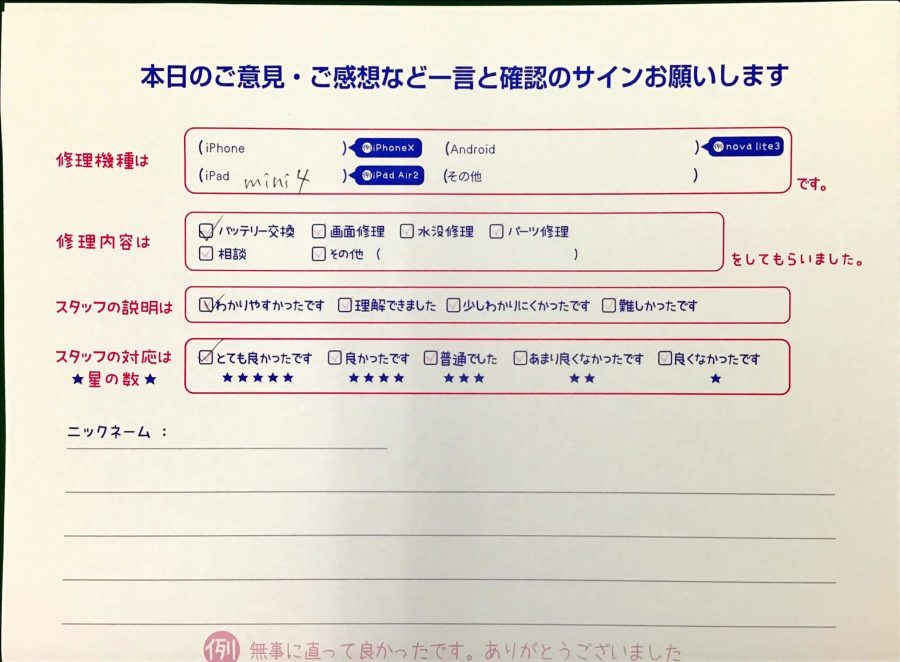 スマホ修理工房王子店/iPad mini4のバッテリー交換でお越しのお客様から頂いた口コミ 