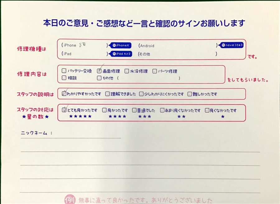 スマホ修理工房王子店/iPhoneSE3の画面修理でお越しのお客様から頂いた口コミ 