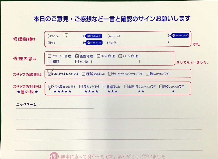 スマホ修理工房イーアス高尾店/iPhone7の画面修理でお越しのお客様から頂いた口コミ 