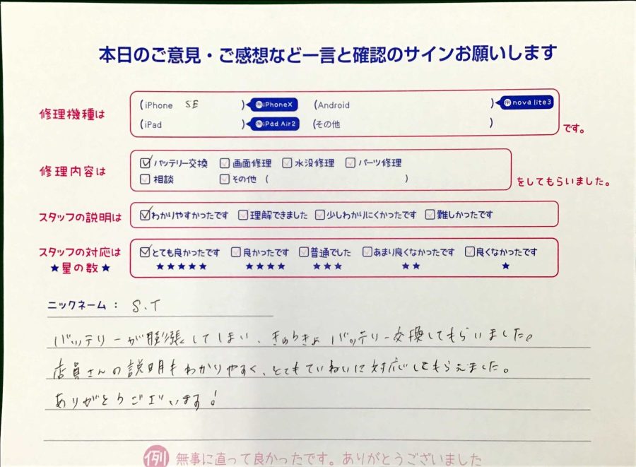スマホ修理工房王子店/iPhoneSEのバッテリー交換でお越しのお客様から頂いた口コミ 