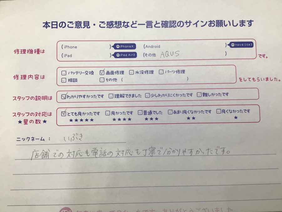 iPhone修理工房海老名ビナウォーク店/AQUOSの画面交換でご来店のお客様から頂いたお言葉 