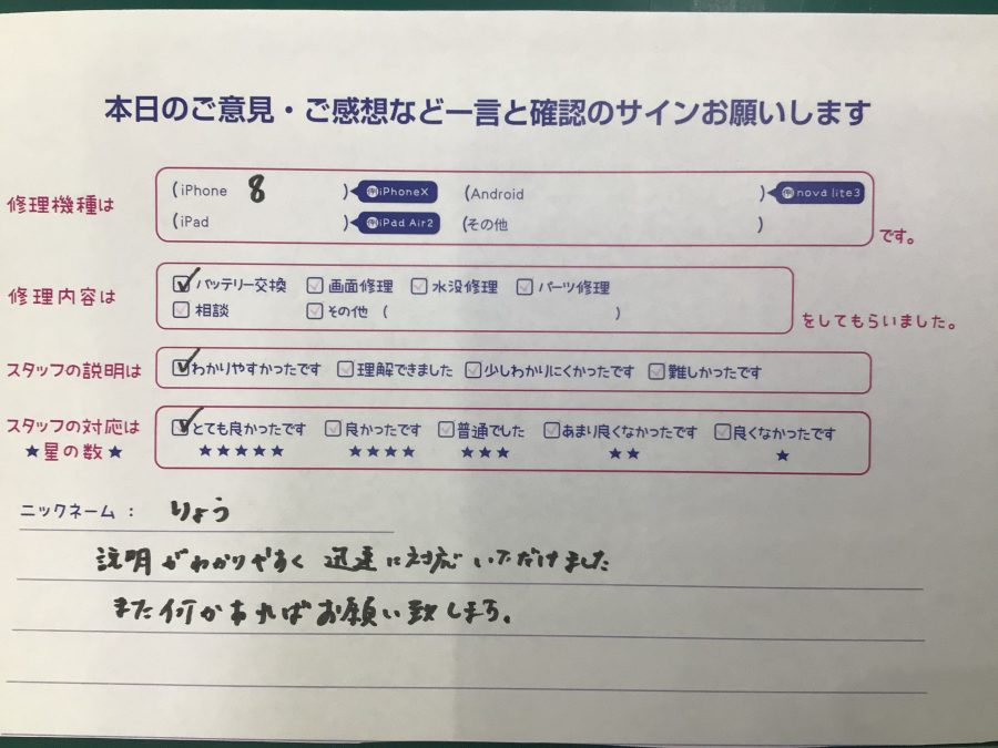 iPhone修理工房海老名ビナウォーク店/iPhone8のバッテリー交換でご来店のお客様から頂いたお言葉 