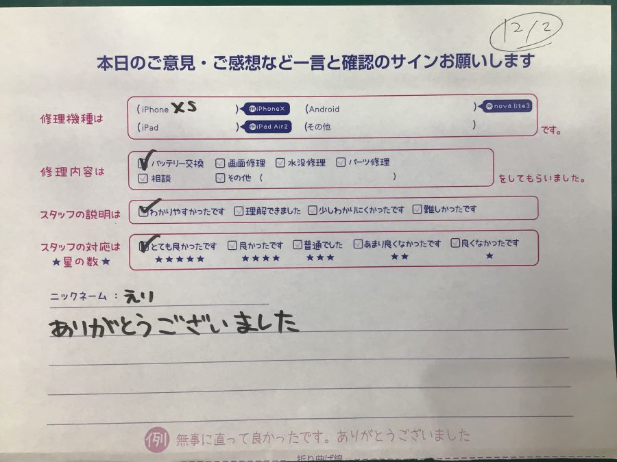 iPhone修理工房海老名ビナウォーク店/iPhoneXSのバッテリー交換でご来店のお客様から頂いたお言葉 