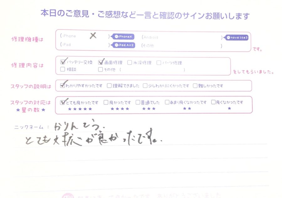 iPhone修理工房海老名ビナウォーク店・iPhoneXのバッテリー交換と画面交換でお越しのお客様から頂いた口コミ 