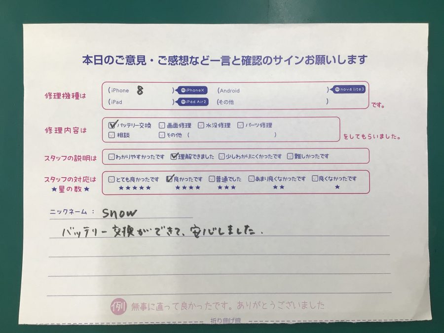 iPhone修理工房海老名ビナウォーク店/iPhone8 のバッテリー交換でご来店のお客様から頂いたお言葉 