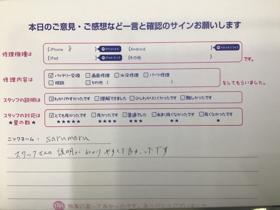 iPhone修理工房海老名ビナウォーク店/iPhone8のバッテリー交換でご来店のお客様から頂いたお言葉 