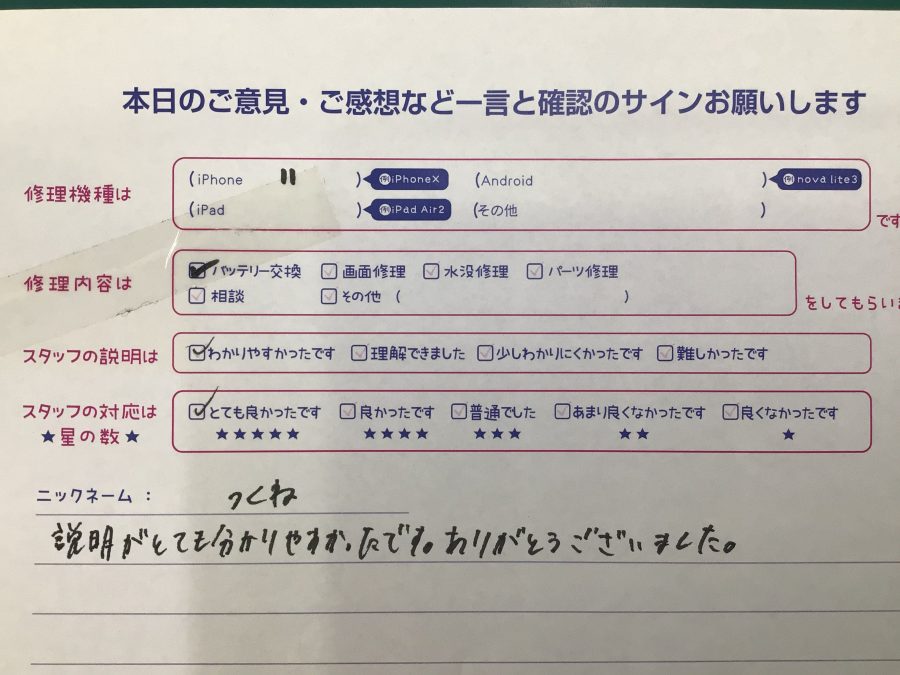 iPhone修理工房海老名ビナウォーク店/iPhone11のバッテリー交換でご来店のお客様から頂いたお言葉 