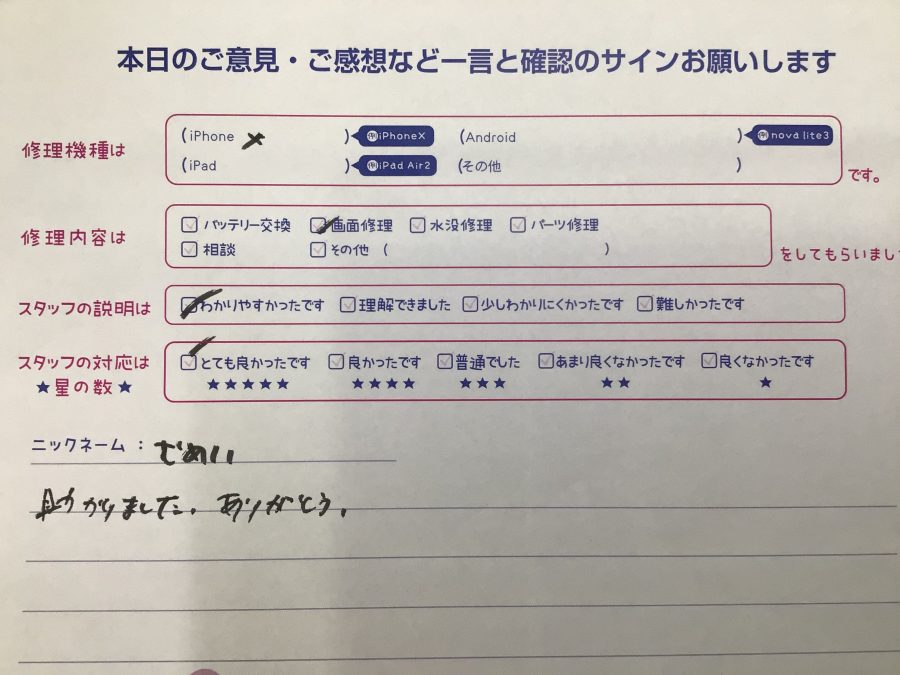 iPhone修理工房海老名ビナウォーク店/iPhoneＸの画面交換でご来店のお客様から頂いたお言葉 
