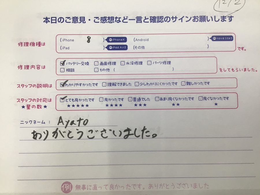 iPhone修理工房ジョイナステラス二俣川店/iPhone８のバッテリー交換でご来店のお客様から頂いたお言葉 