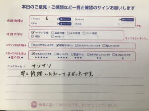 iPhone修理工房ジョイナステラス二俣川店/iPhone６のバッテリー交換でご来店のお客様から頂いたお言葉 