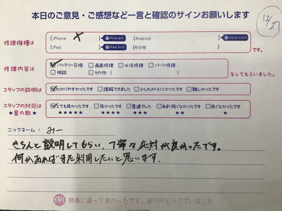 iPhone修理工房ジョイナステラス二俣川店/iPhoneＸのバッテリー交換でご来店のお客様から頂いたお言葉 