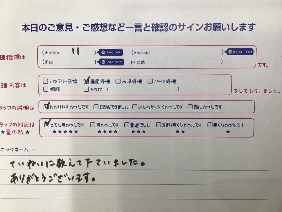 iPhone修理工房海老名ビナウォーク店/iPhone11の画面交換でご来店のお客様から頂いたお言葉 