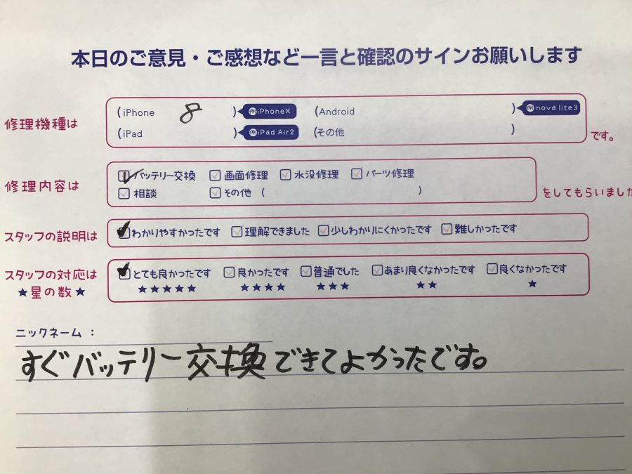 iPhone修理工房海老名ビナウォーク店/iPhone８のバッテリー交換でご来店のお客様から頂いたお言葉 