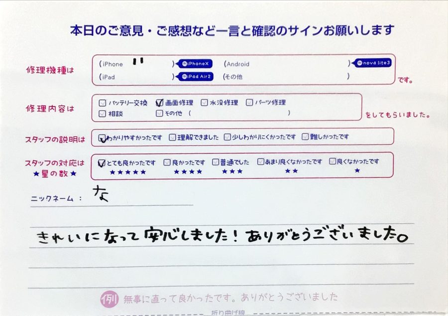 iphone修理工房ジョイナステラス二俣川店/iphone11の画面交換でお越しのお客様から頂いた口コミ 