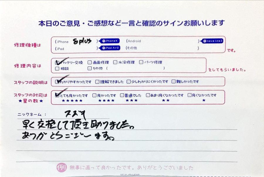 スマホ修理工房ジョイナステラス二俣川店/iphone8Pのバッテリー交換でお越しのお客様から頂いた口コミ 