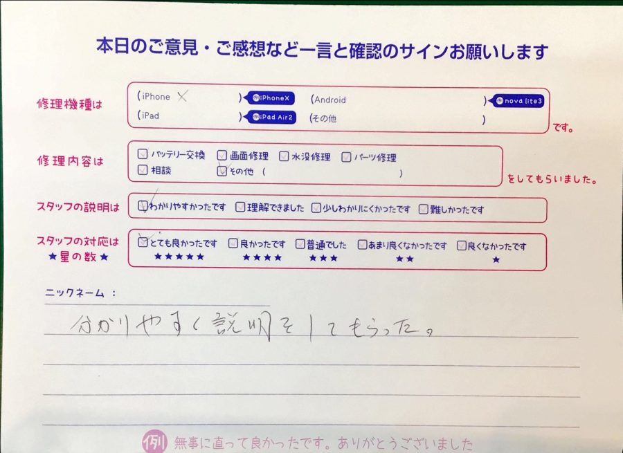 スマホ修理工房ジョイナステラス二俣川店/iPhoneXの起動不可の修理でお越しのお客様から頂いた口コミ 