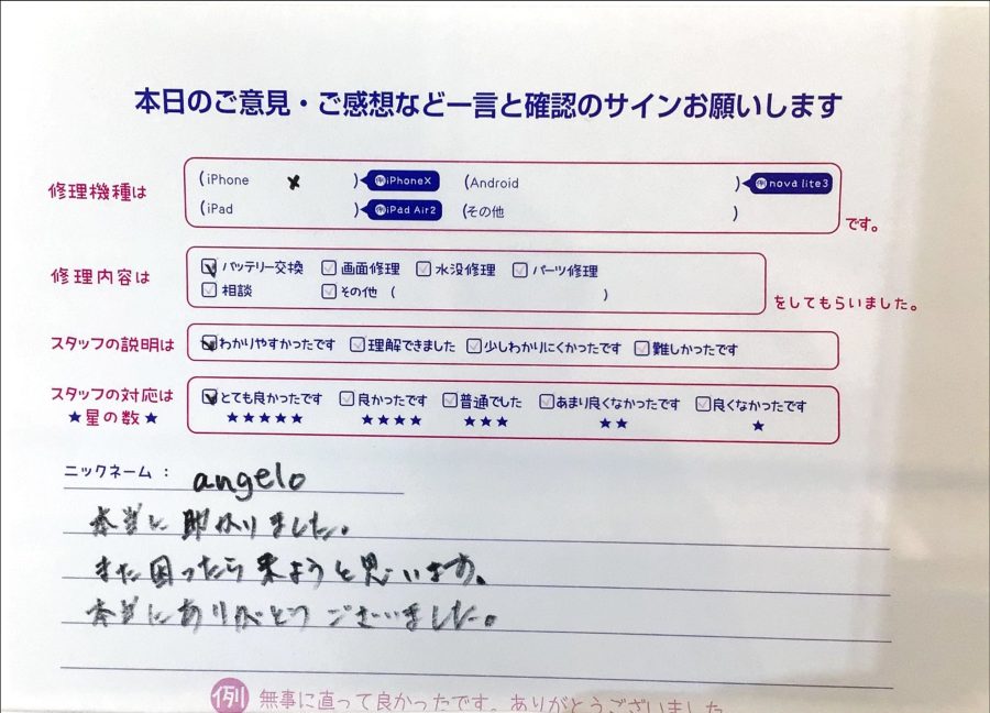 iPhone修理工房ジョイナステラス二俣川店・iPhoneｘのバッテリー修理でお越しのお客様からいただいたお言葉 