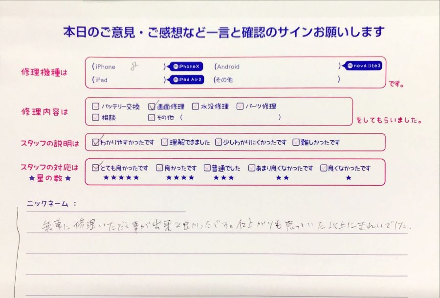 スマホ修理工房八王子オクトーレ店/iPhone 8の画面交換のお客様からの口コミ 