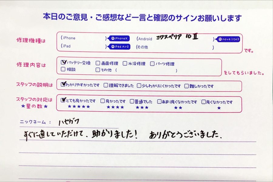 iPhone修理工房八王子オクトーレ店/Xperia10Ⅱのバッテリー交換のお客様からの口コミ 
