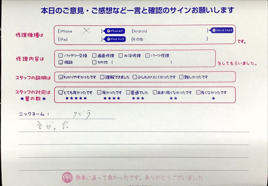 iPhone修理工房王子店/iPhoneXの相談でお越しのお客様から頂いた口コミ 