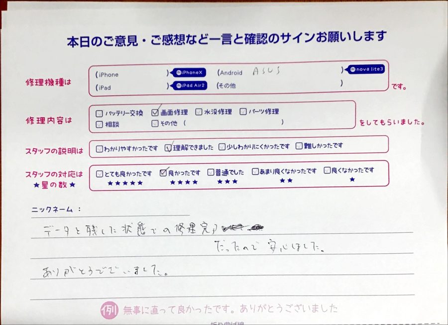 iPhone修理工房八王子オクトーレ店/ASUS zenfoneの画面交換でお越しのお客様から頂いた口コミ 