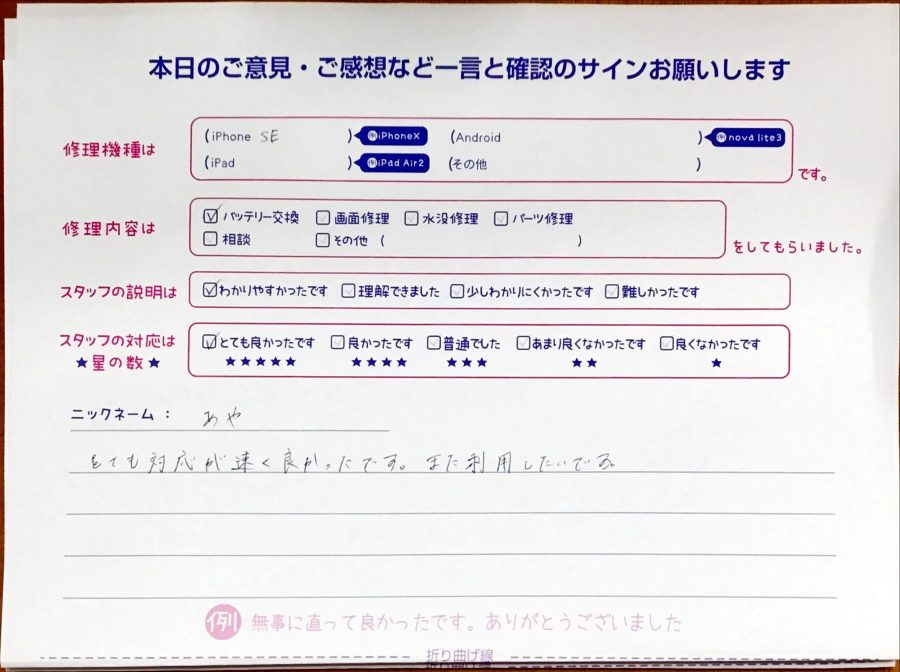 iPhone修理工房八王子オクトーレ店/iPhoneSE2のバッテリー交換でお越しのお客様からいただいた口コミ 