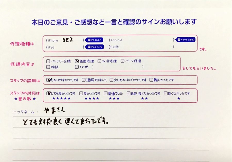 iPhone修理工房八王子オクトーレ店/iPhoneSE2の画面交換のお客様からの口コミ 