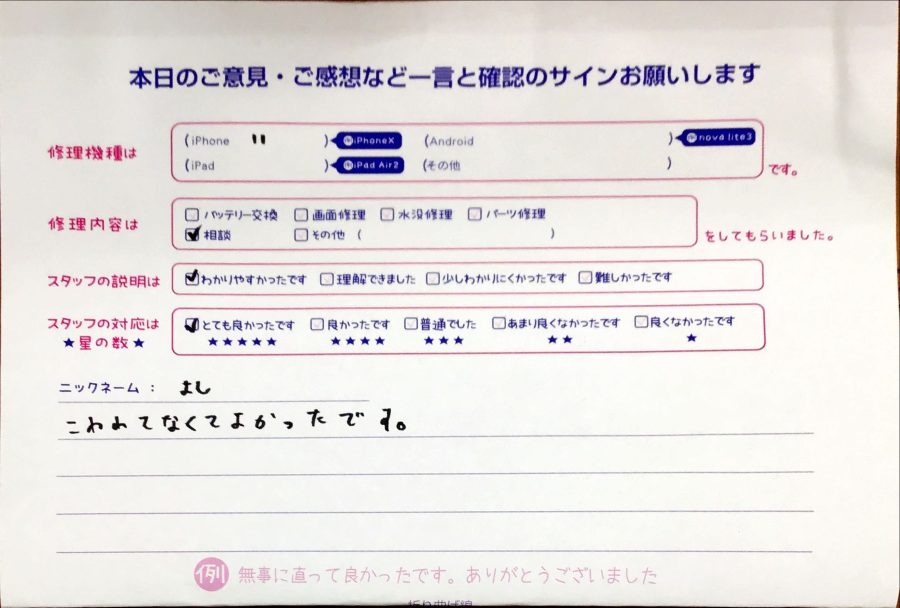 iPhone修理工房八王子オクトーレ店/iPhone11の相談でお越しのお客様から頂いた口コミ 