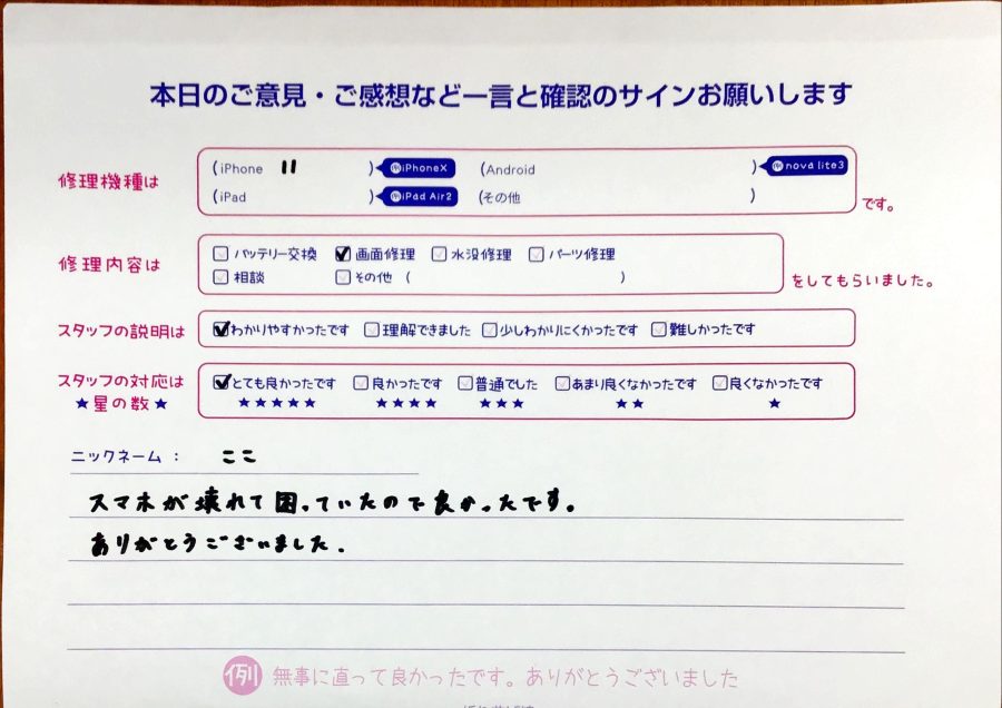 iPhone修理工房八王子オクトーレ店/iPhone11の画面交換でお越しのお客様から頂いた口コミ 