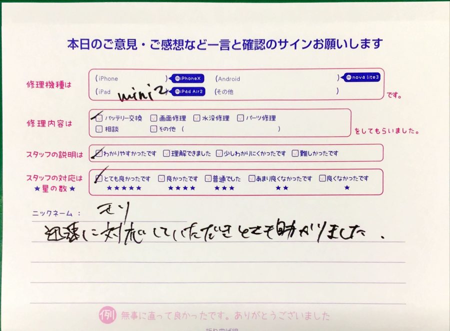 スマホ修理工房八王子オクトーレ店/iPad mini2 のバッテリー交換のお客様からの口コミ 